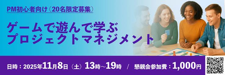 支部会員20名限定募集】初開催！「ゲームで遊んで学ぶプロジェクト